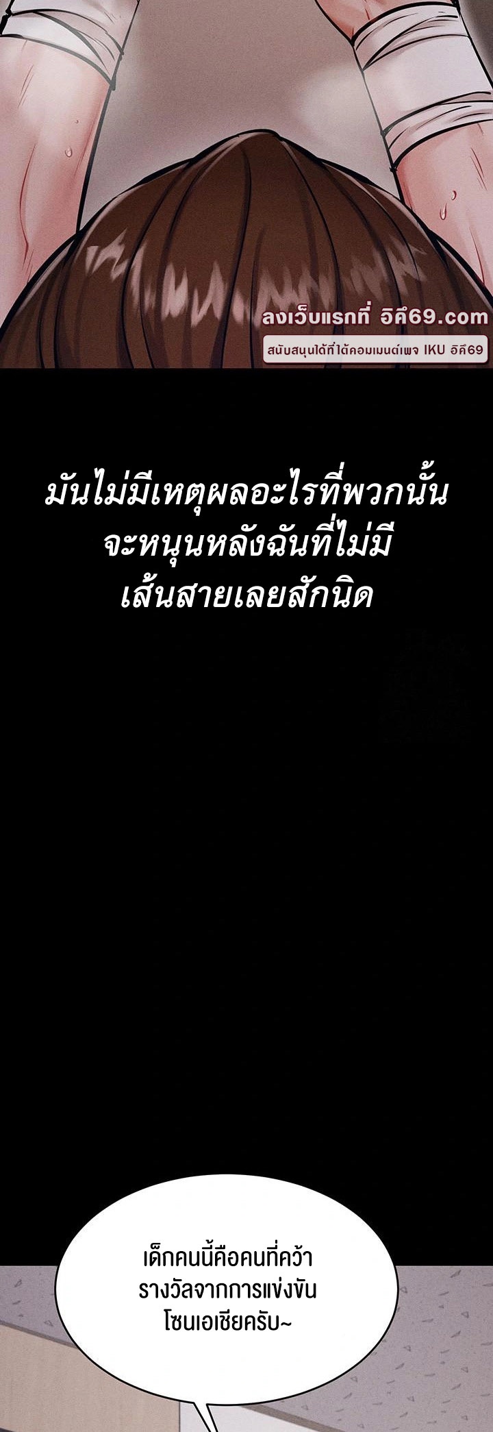 Athletes Village The Trap – Athletes Village The Trap – ตอนที่ 15 หน้า 55