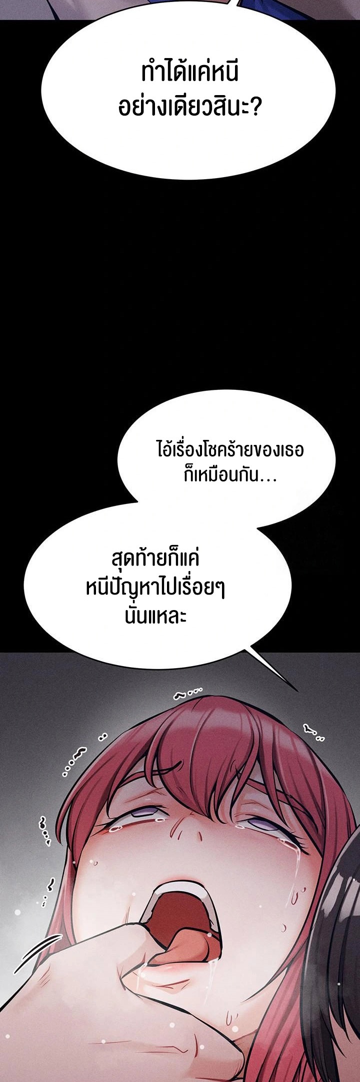 Athletes Village The Trap – Athletes Village The Trap – ตอนที่ 16 หน้า 10