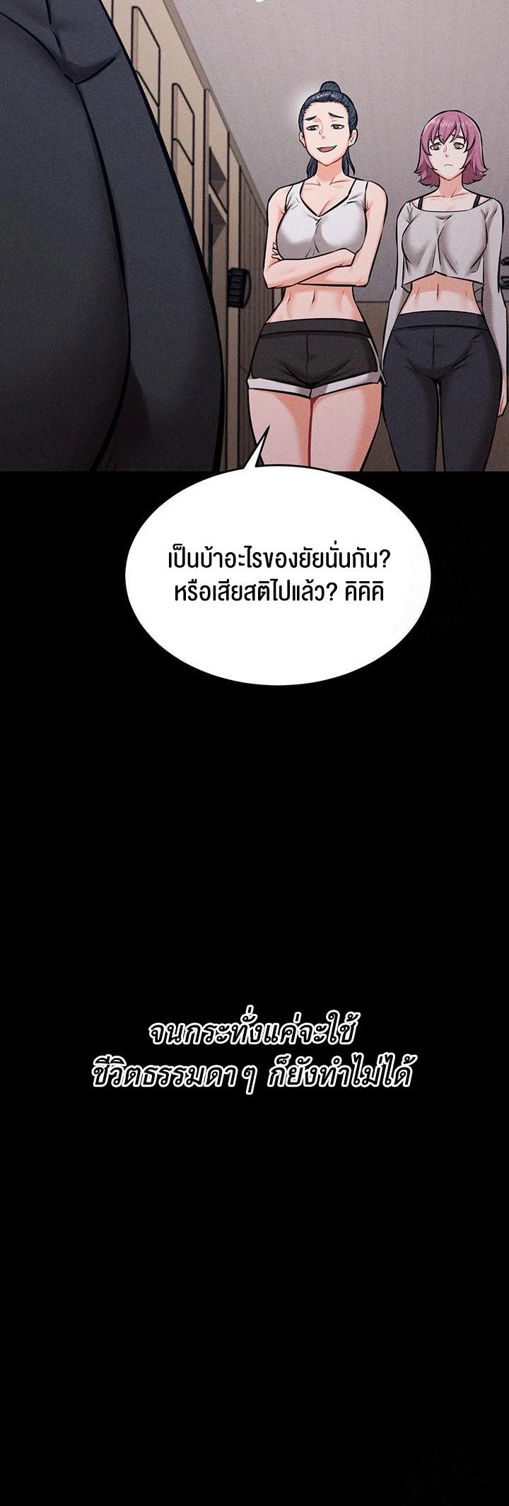 Athletes Village The Trap – Athletes Village The Trap – ตอนที่ 16 หน้า 53