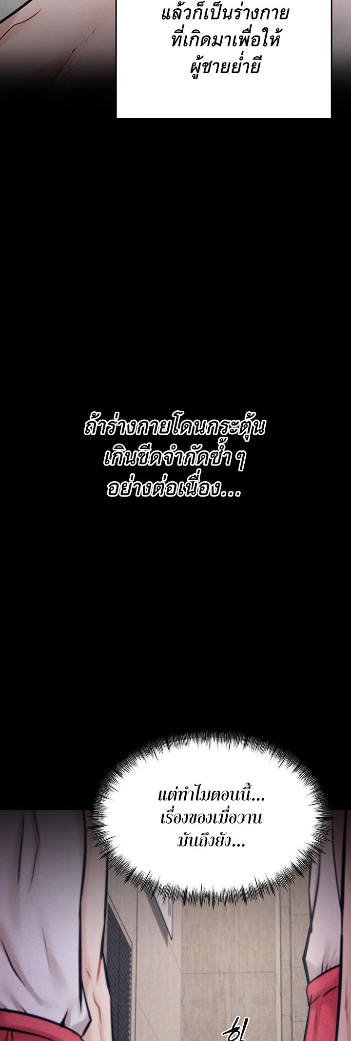 Athletes Village The Trap – Athletes Village The Trap – ตอนที่ 16 หน้า 63