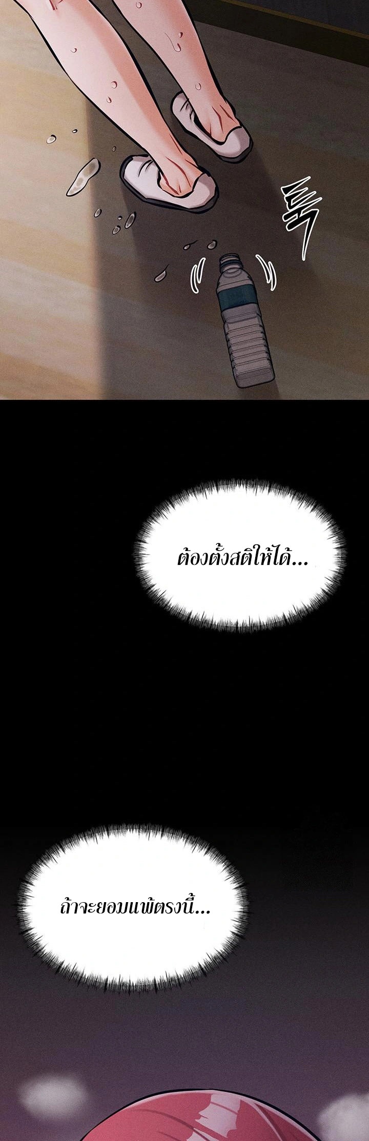 Athletes Village The Trap – Athletes Village The Trap – ตอนที่ 17 หน้า 8