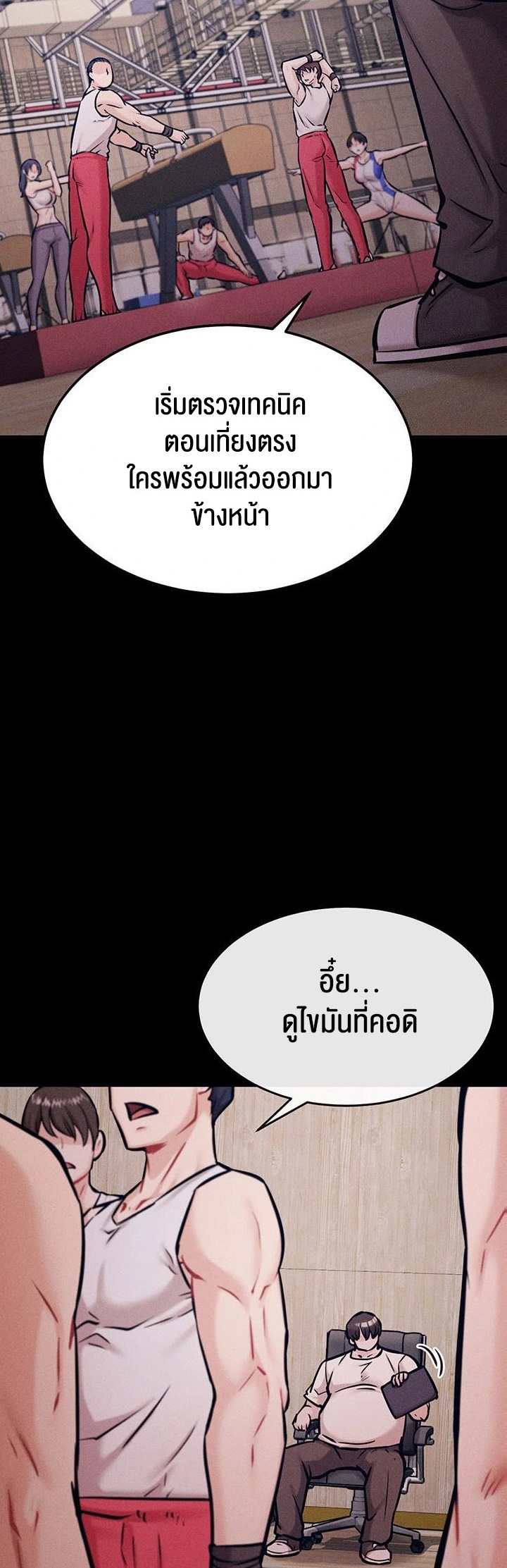Athletes Village The Trap – Athletes Village The Trap – ตอนที่ 17 หน้า 12