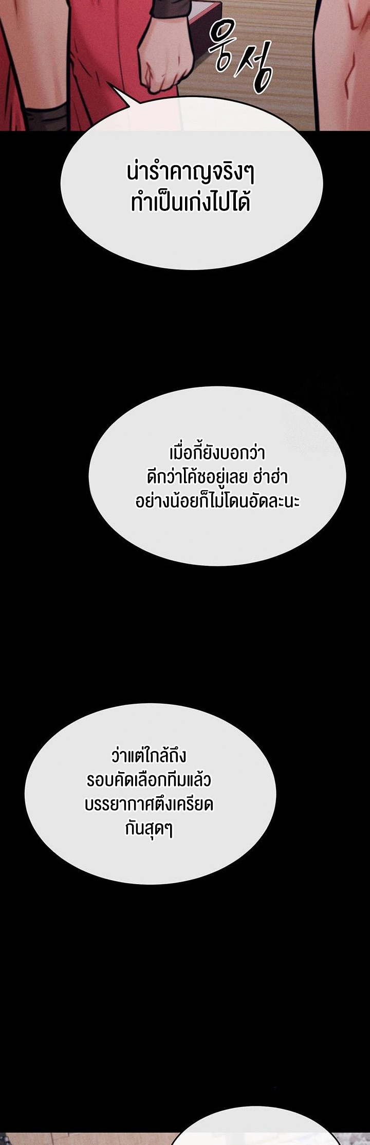 Athletes Village The Trap – Athletes Village The Trap – ตอนที่ 17 หน้า 13