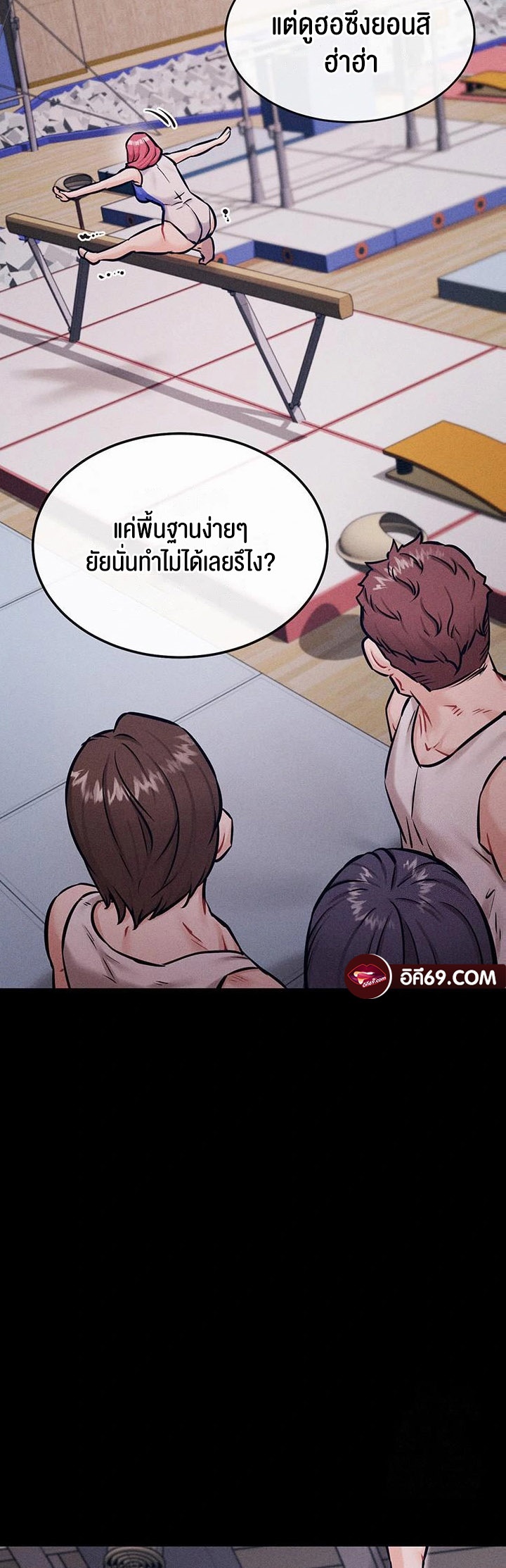 Athletes Village The Trap – Athletes Village The Trap – ตอนที่ 17 หน้า 14