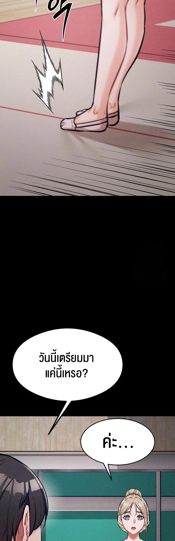 Athletes Village The Trap – Athletes Village The Trap – ตอนที่ 17 หน้า 26