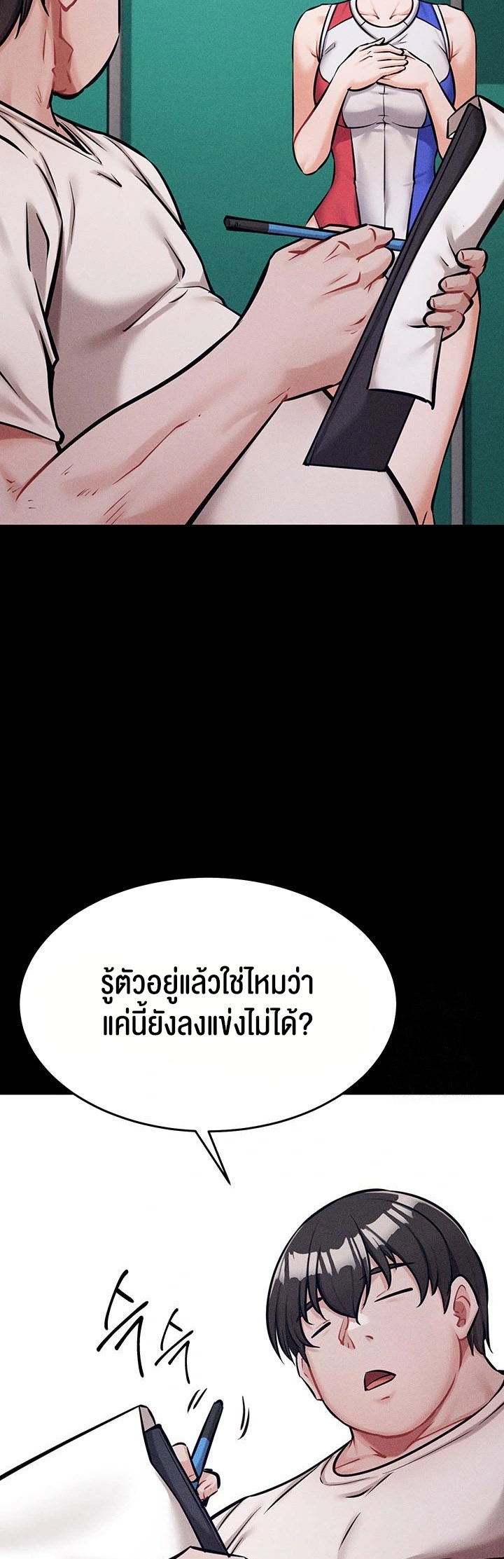 Athletes Village The Trap – Athletes Village The Trap – ตอนที่ 17 หน้า 27