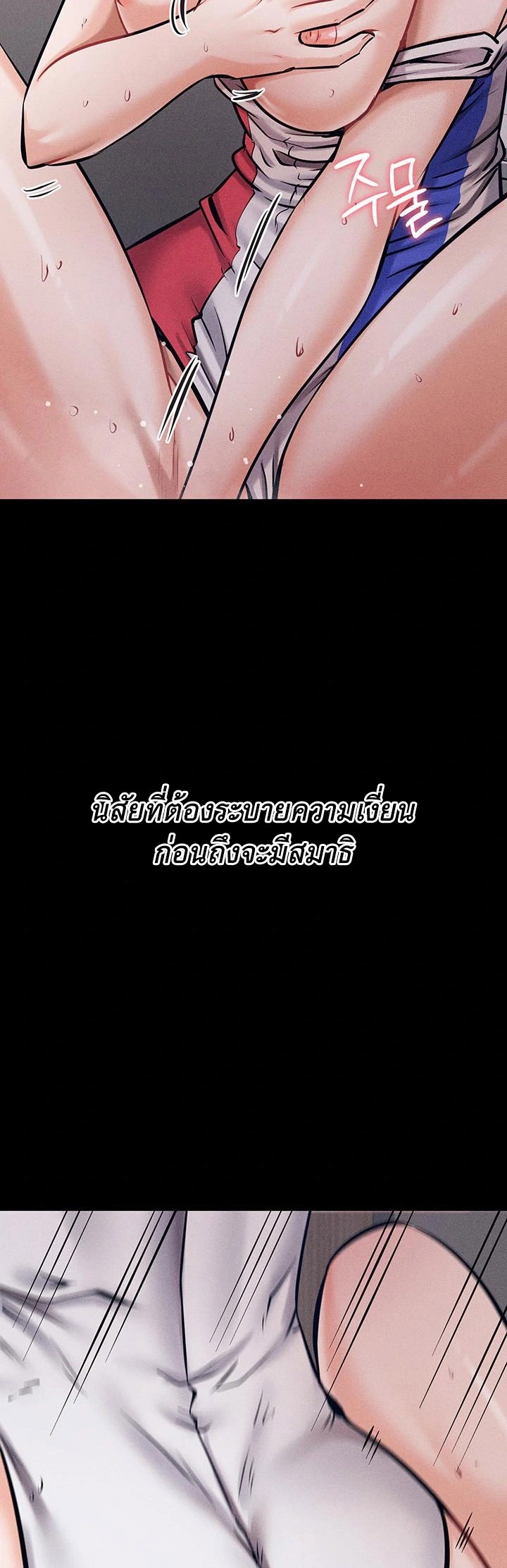 Athletes Village The Trap – Athletes Village The Trap – ตอนที่ 17 หน้า 38