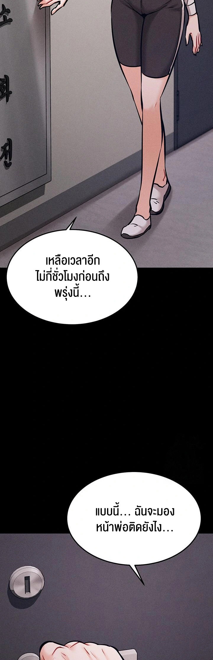 Athletes Village The Trap – Athletes Village The Trap – ตอนที่ 17 หน้า 44
