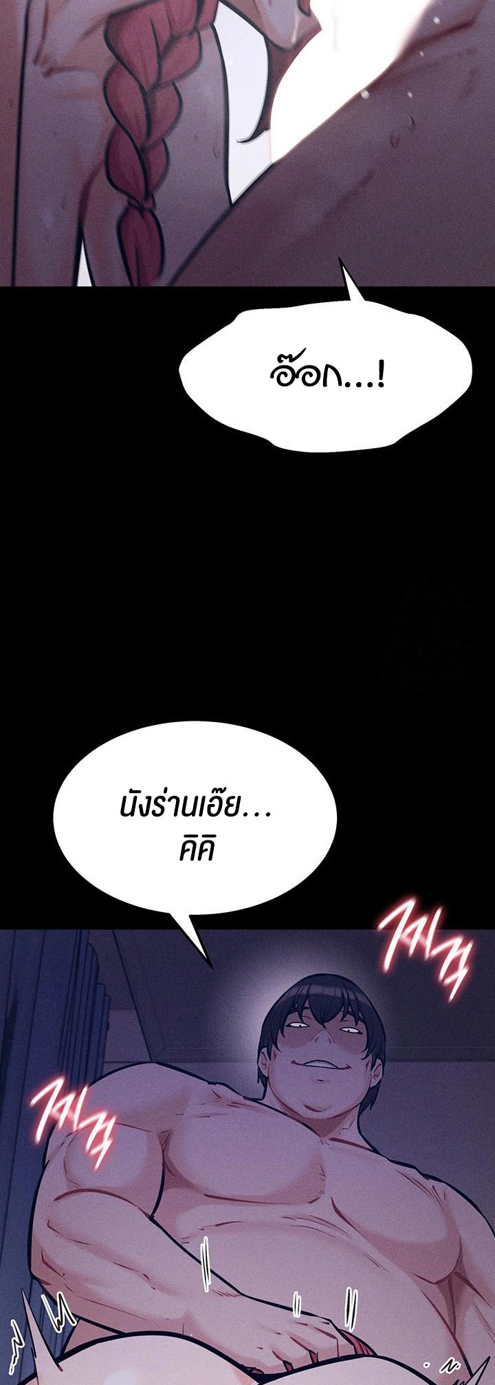 Athletes Village The Trap – Athletes Village The Trap – ตอนที่ 18 หน้า 25