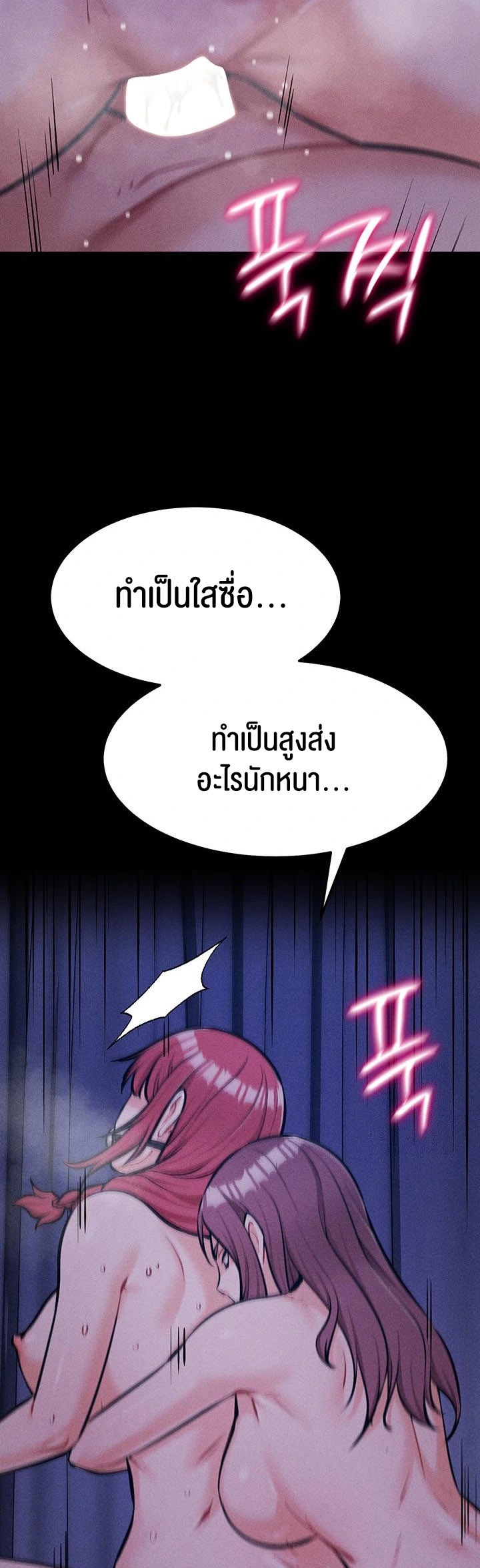 Athletes Village The Trap – Athletes Village The Trap – ตอนที่ 18 หน้า 61