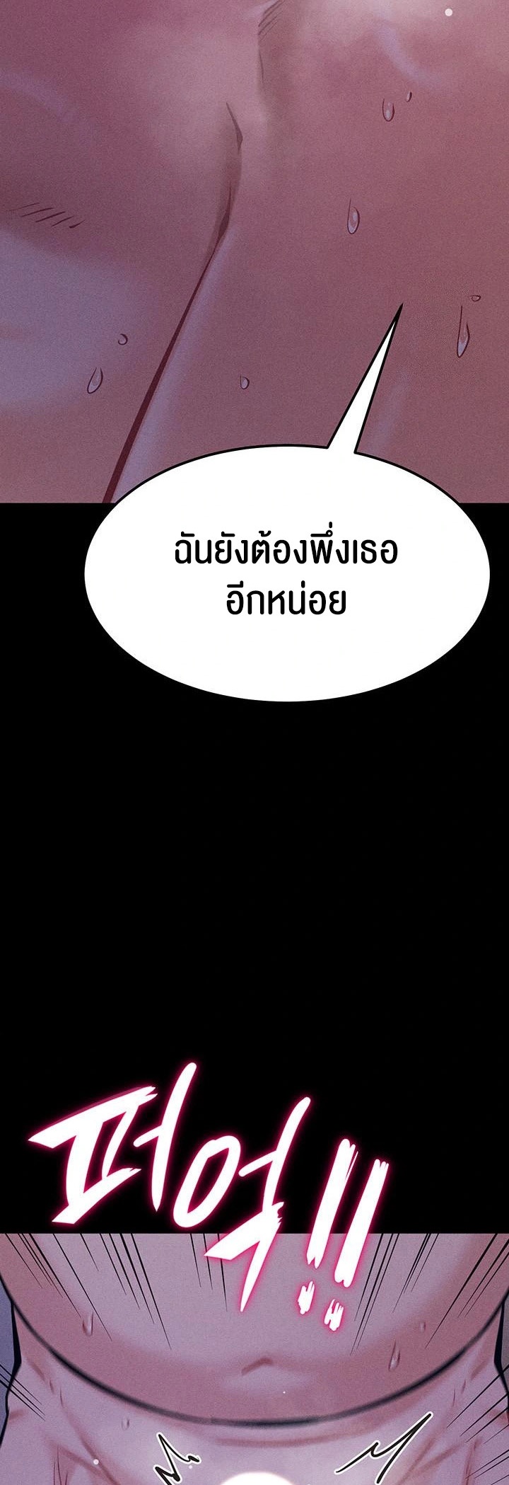 Athletes Village The Trap – Athletes Village The Trap – ตอนที่ 19 หน้า 23