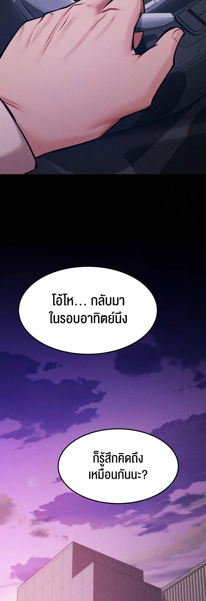 Athletes Village The Trap – Athletes Village The Trap – ตอนที่ 19 หน้า 48