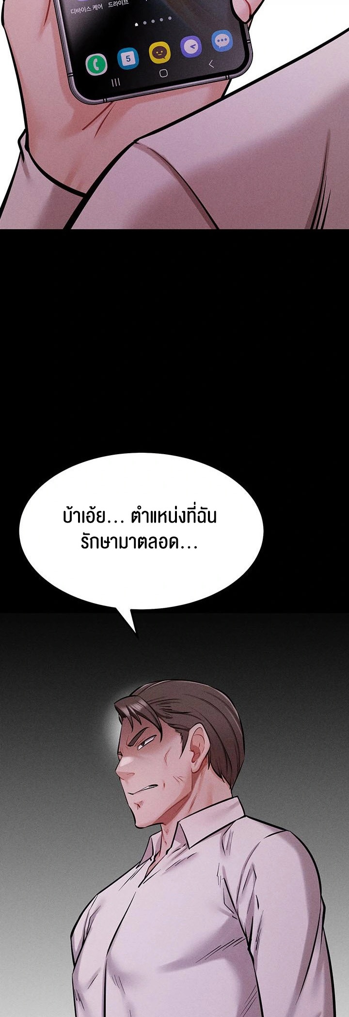 Athletes Village The Trap – Athletes Village The Trap – ตอนที่ 19 หน้า 51