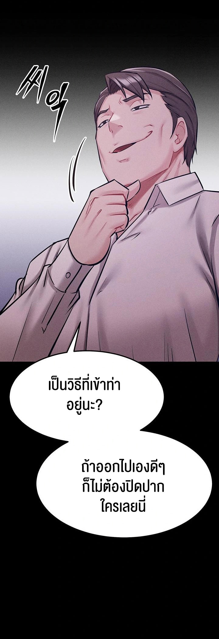 Athletes Village The Trap – Athletes Village The Trap – ตอนที่ 19 หน้า 61