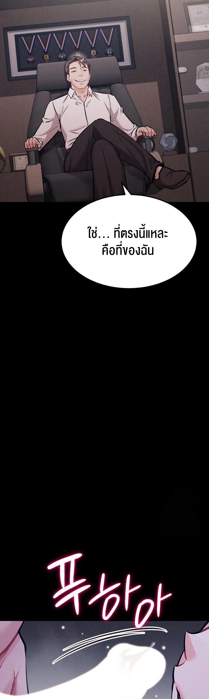 Athletes Village The Trap – Athletes Village The Trap – ตอนที่ 19 หน้า 79