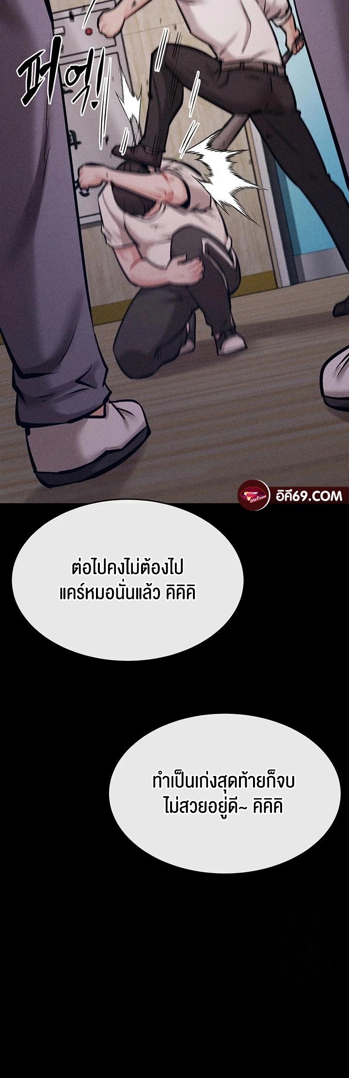 Athletes Village The Trap – Athletes Village The Trap – ตอนที่ 20 หน้า 17
