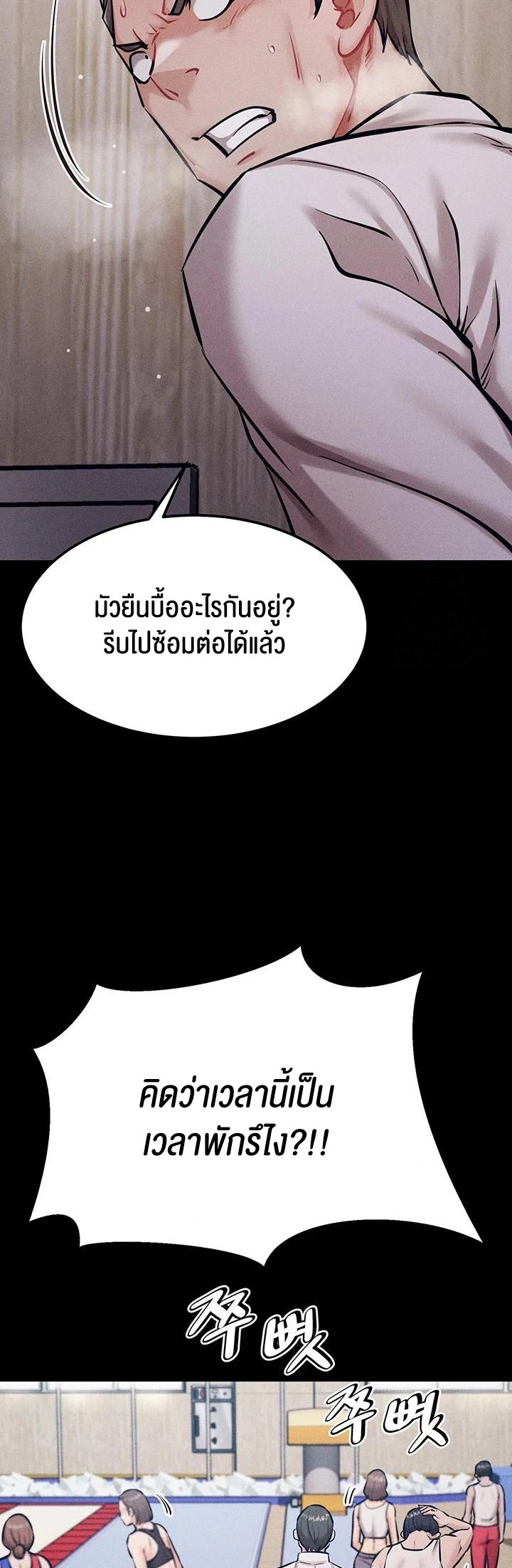 Athletes Village The Trap – Athletes Village The Trap – ตอนที่ 20 หน้า 21