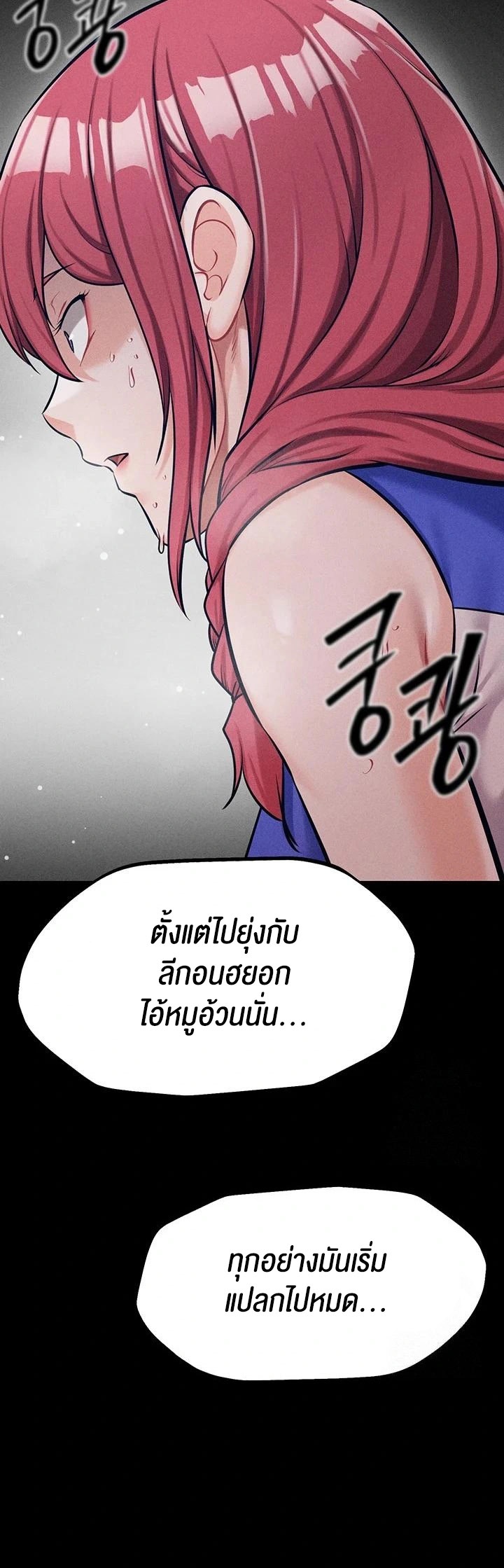 Athletes Village The Trap – Athletes Village The Trap – ตอนที่ 20 หน้า 69