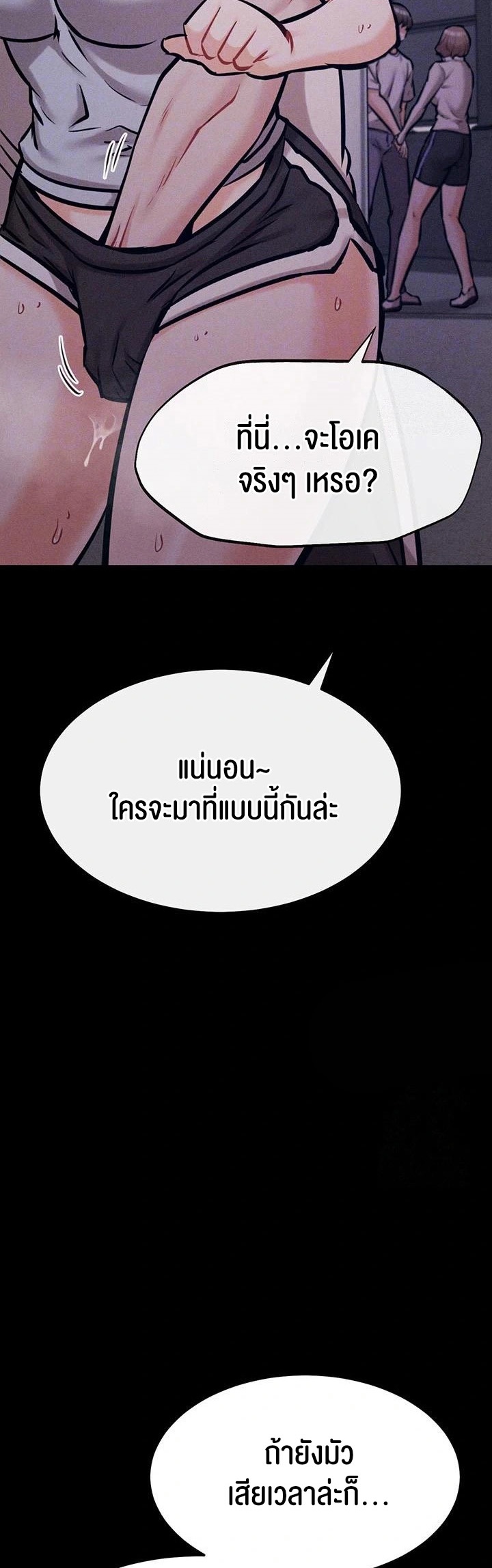 Athletes Village The Trap – Athletes Village The Trap – ตอนที่ 22 หน้า 8