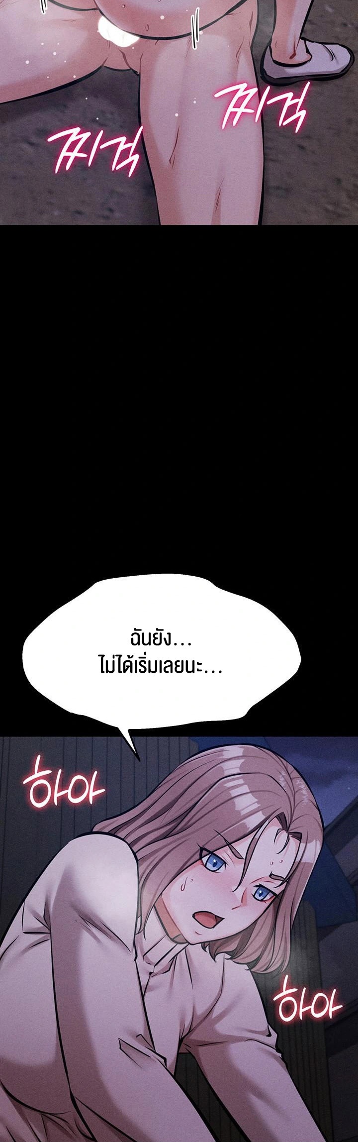 Athletes Village The Trap – Athletes Village The Trap – ตอนที่ 22 หน้า 21