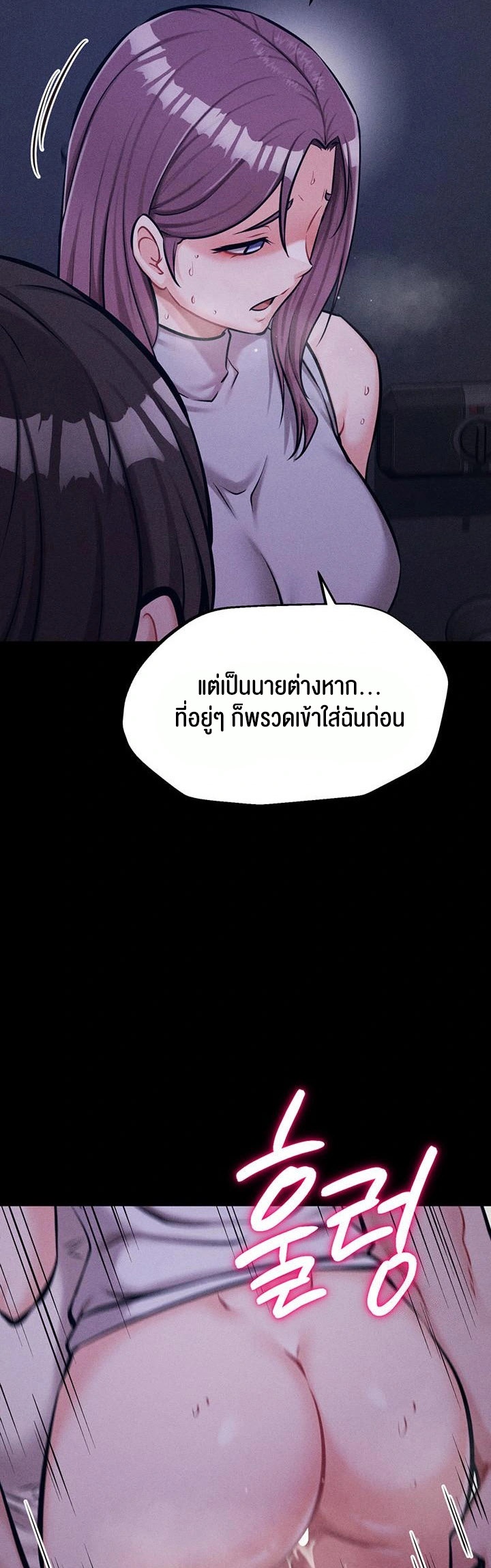 Athletes Village The Trap – Athletes Village The Trap – ตอนที่ 22 หน้า 39