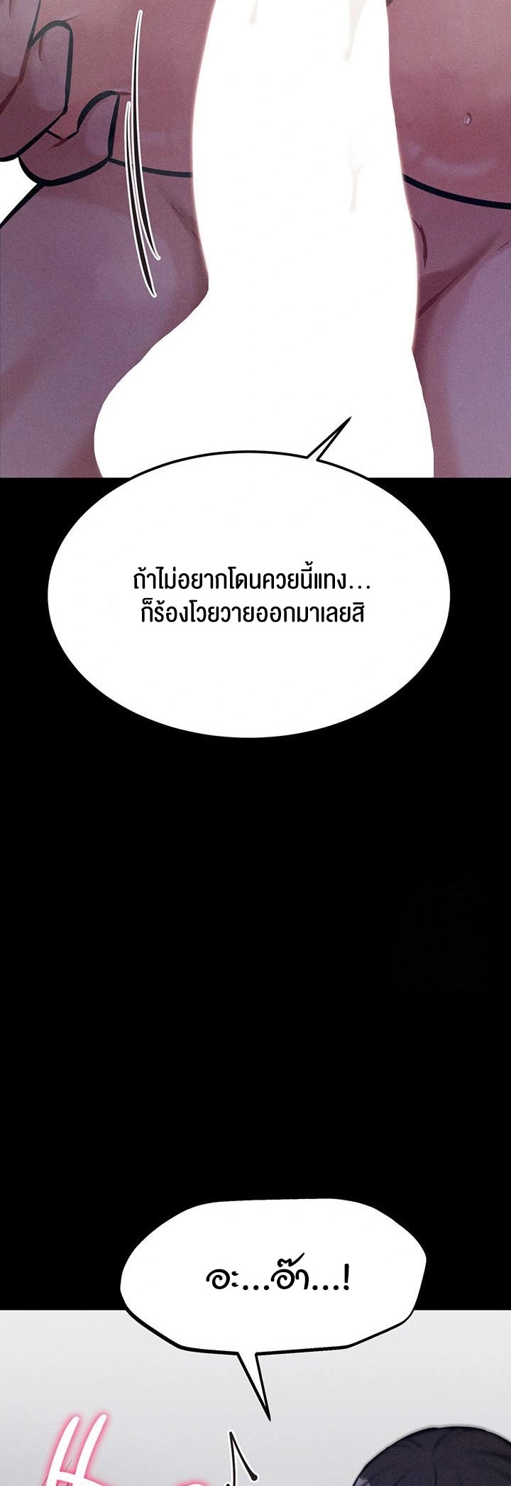 Athletes Village The Trap – Athletes Village The Trap – ตอนที่ 23 หน้า 24