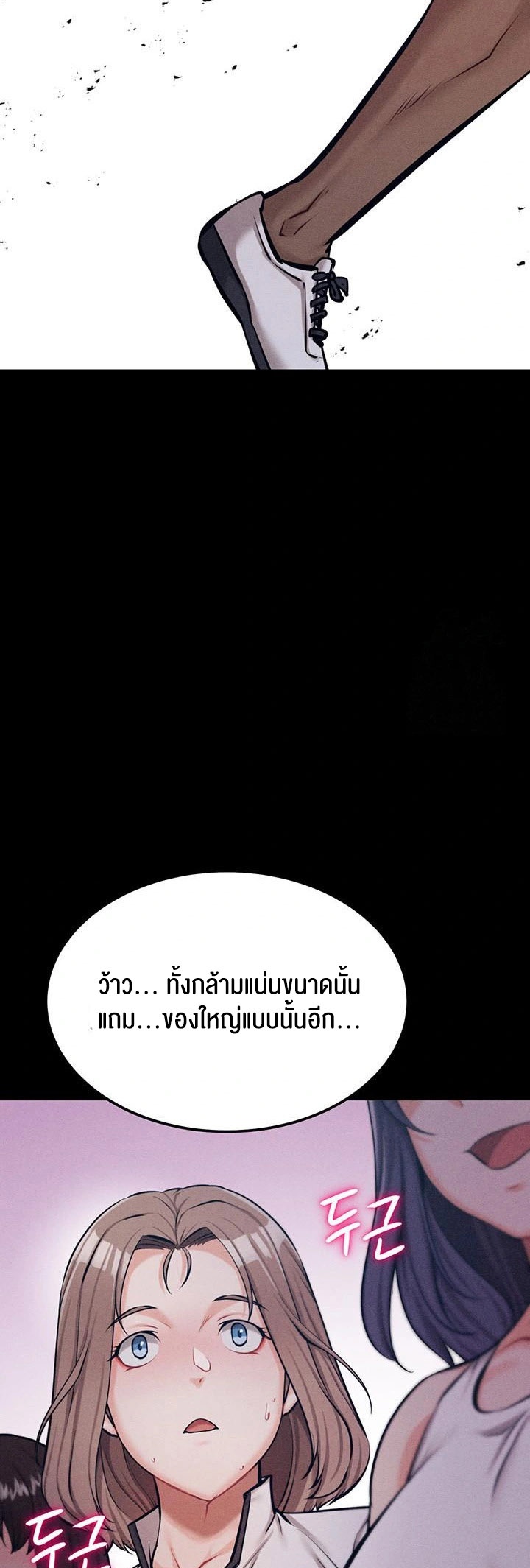 Athletes Village The Trap – Athletes Village The Trap – ตอนที่ 23 หน้า 43