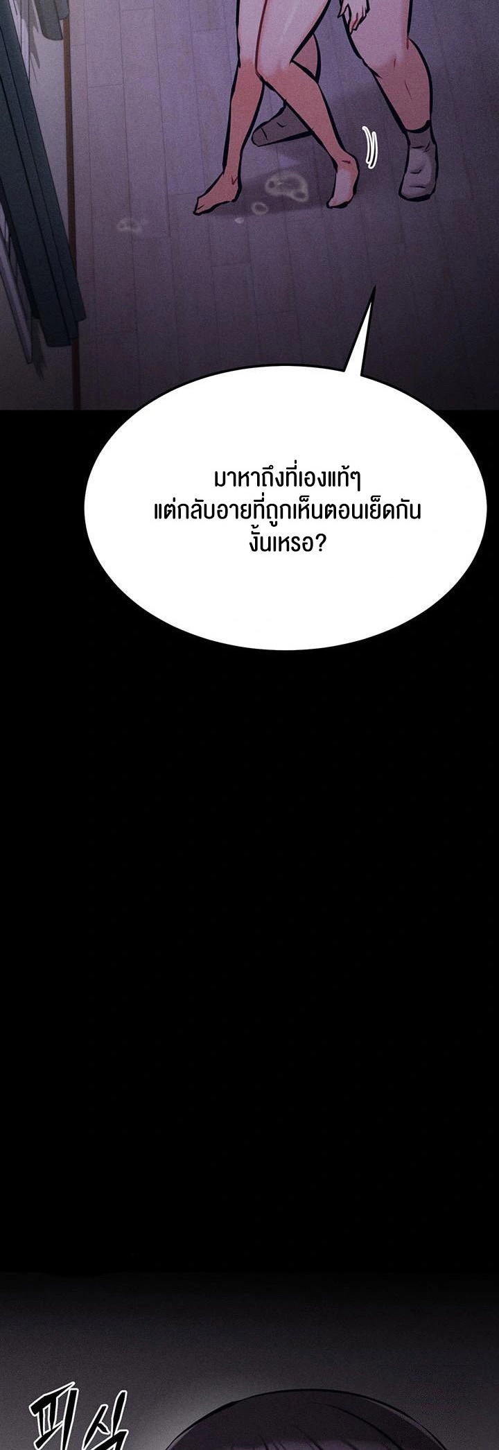 Athletes Village The Trap – Athletes Village The Trap – ตอนที่ 23 หน้า 72