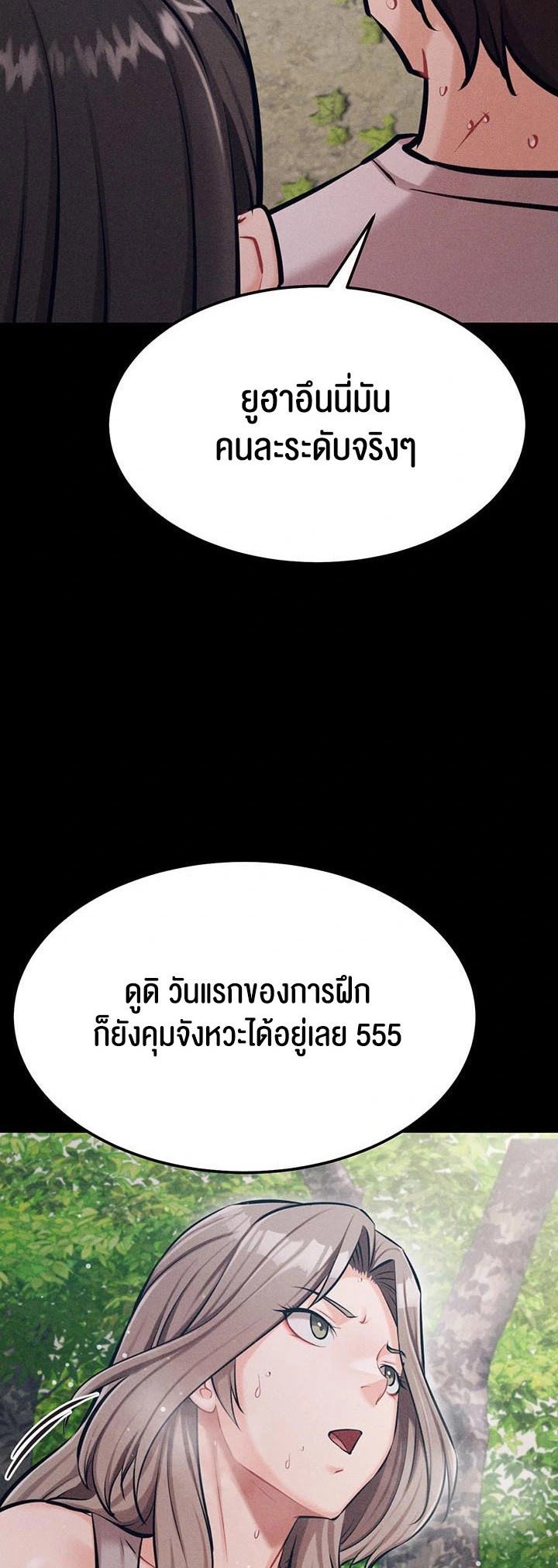 Athletes Village The Trap – Athletes Village The Trap – ตอนที่ 24 หน้า 9