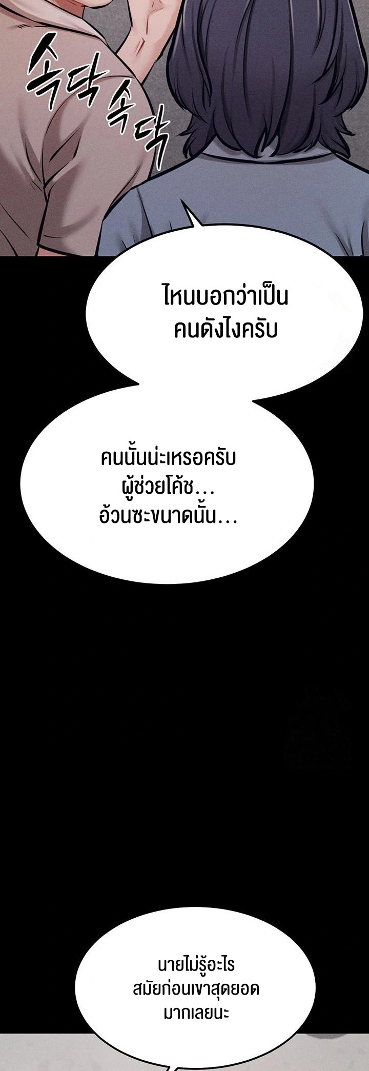 Athletes Village The Trap – Athletes Village The Trap – ตอนที่ 24 หน้า 35