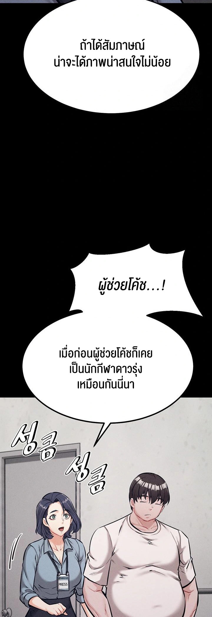 Athletes Village The Trap – Athletes Village The Trap – ตอนที่ 24 หน้า 38