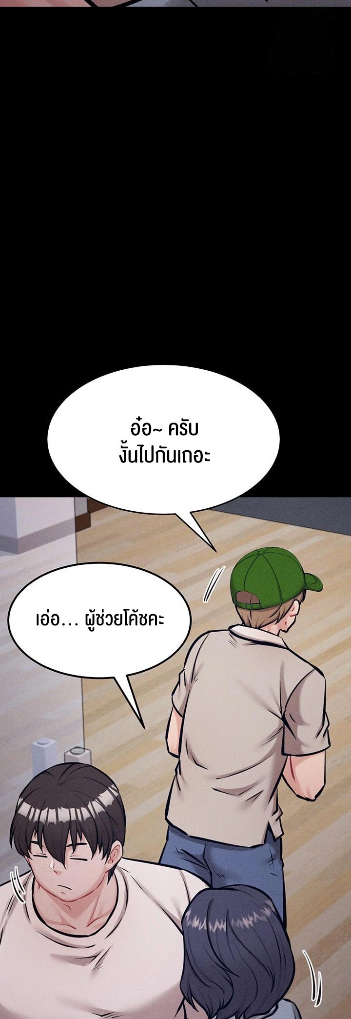 Athletes Village The Trap – Athletes Village The Trap – ตอนที่ 24 หน้า 43
