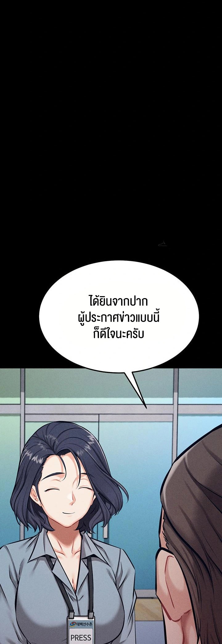 Athletes Village The Trap – Athletes Village The Trap – ตอนที่ 24 หน้า 51