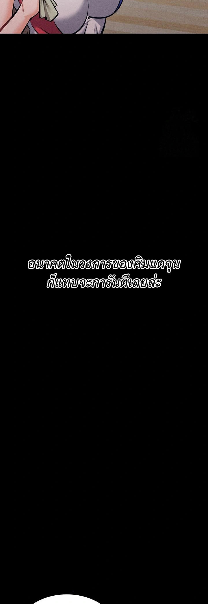 Athletes Village The Trap – Athletes Village The Trap – ตอนที่ 24 หน้า 54