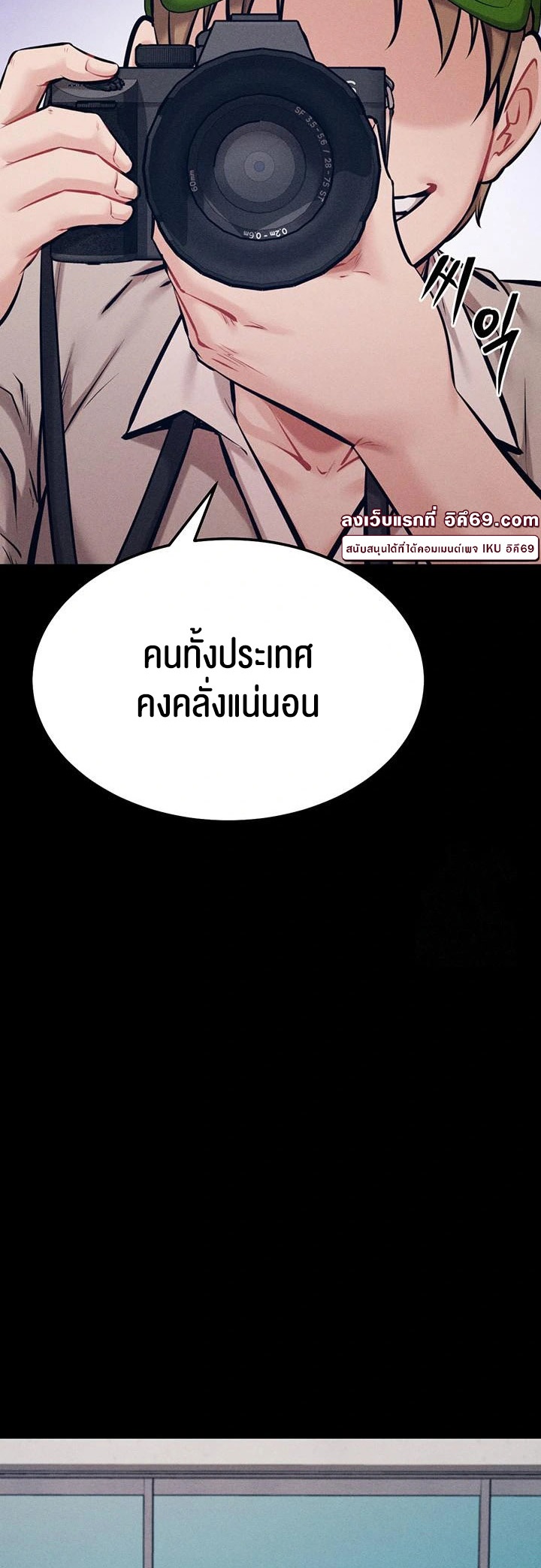 Athletes Village The Trap – Athletes Village The Trap – ตอนที่ 24 หน้า 57