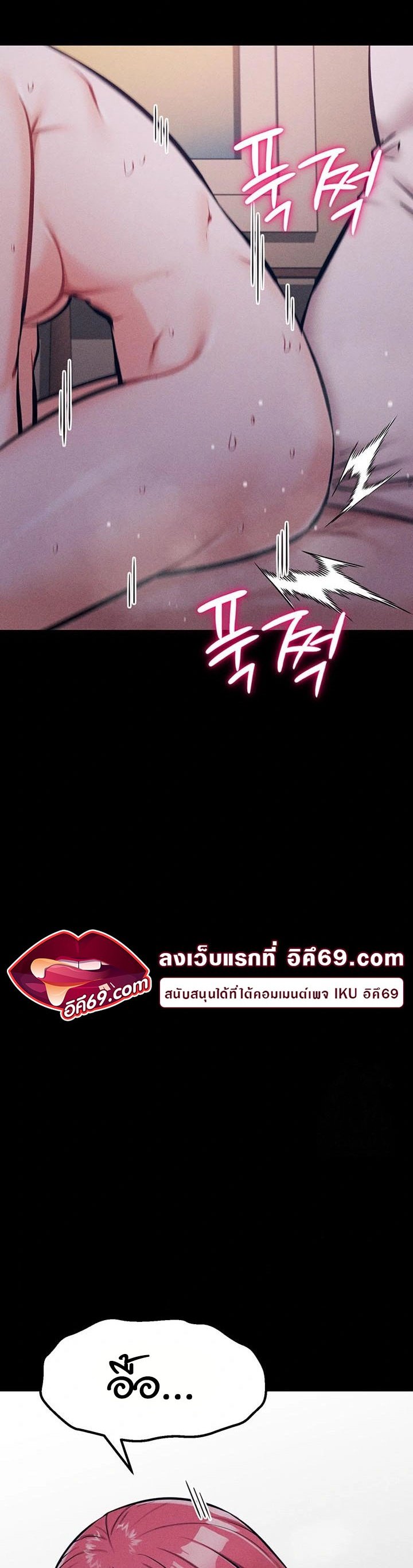 Athletes Village The Trap – Athletes Village The Trap – ตอนที่ 26 หน้า 2