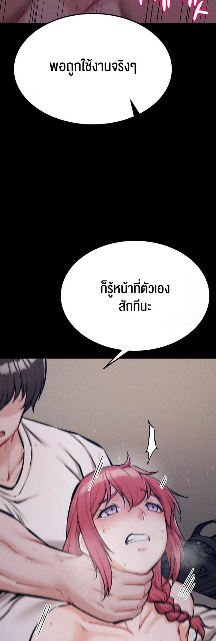 Athletes Village The Trap – Athletes Village The Trap – ตอนที่ 26 หน้า 23