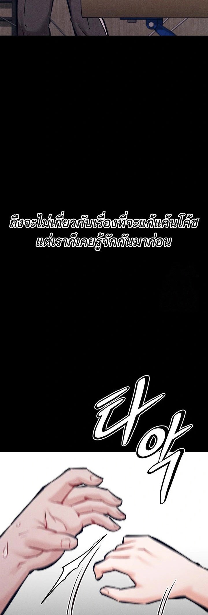 Athletes Village The Trap – Athletes Village The Trap – ตอนที่ 26 หน้า 30