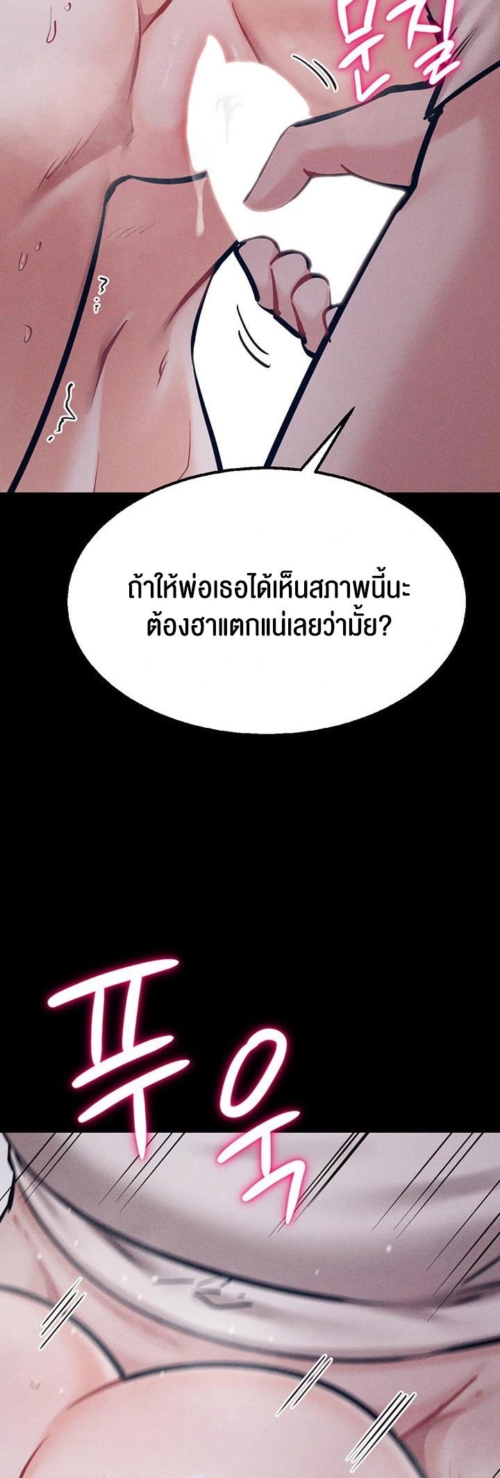 Athletes Village The Trap – Athletes Village The Trap – ตอนที่ 26 หน้า 47