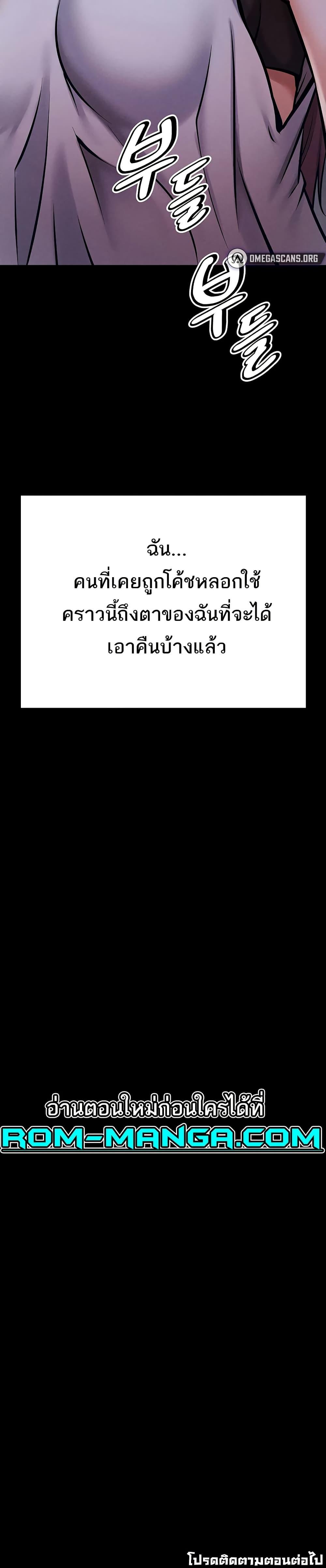 Athletes Village The Trap – Athletes Village The Trap – ตอนที่ 3 หน้า 60