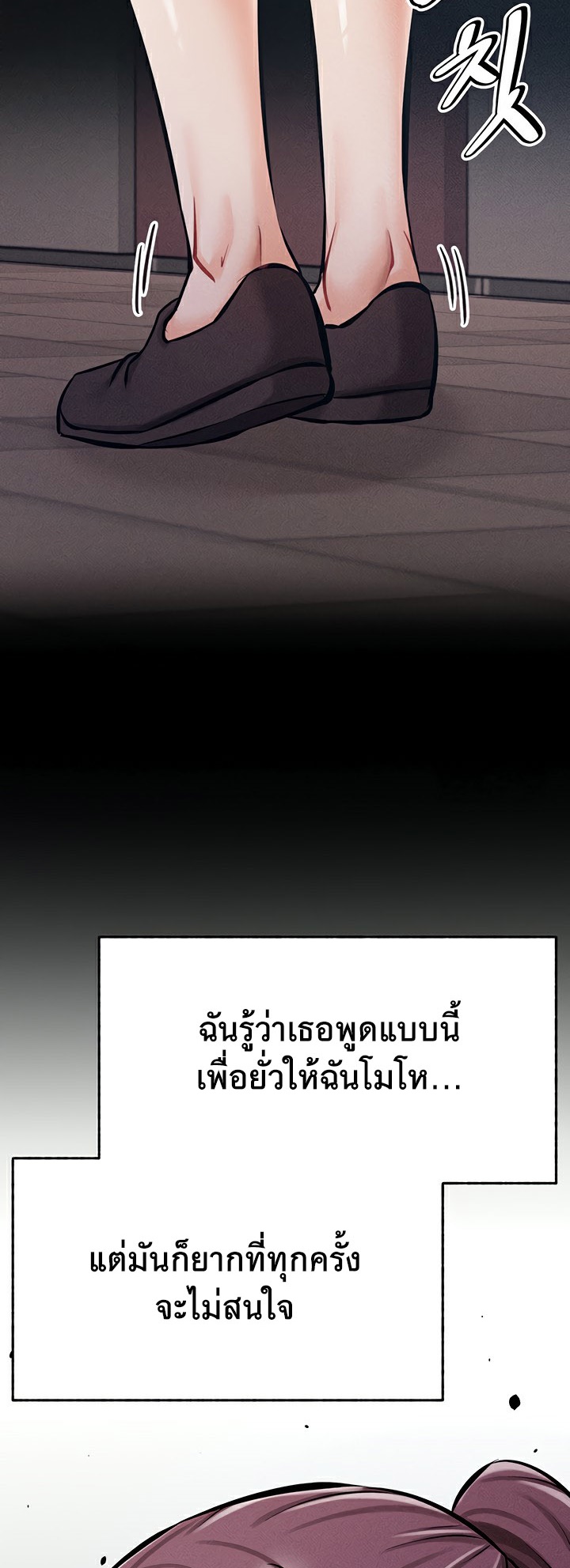 Athletes Village The Trap – Athletes Village The Trap – ตอนที่ 4 หน้า 42