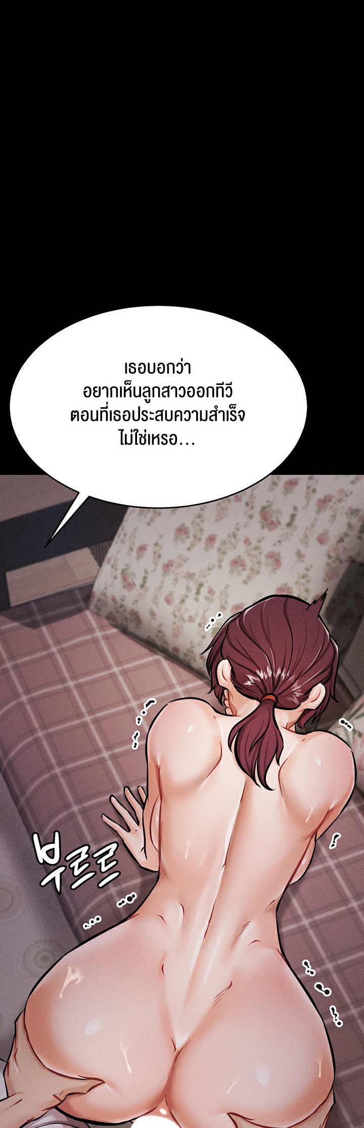 Athletes Village The Trap – Athletes Village The Trap – ตอนที่ 4 หน้า 55