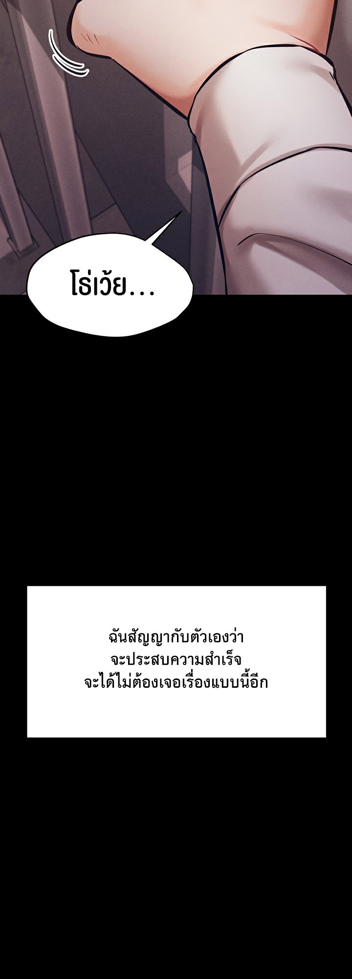 Athletes Village The Trap – Athletes Village The Trap – ตอนที่ 4 หน้า 63