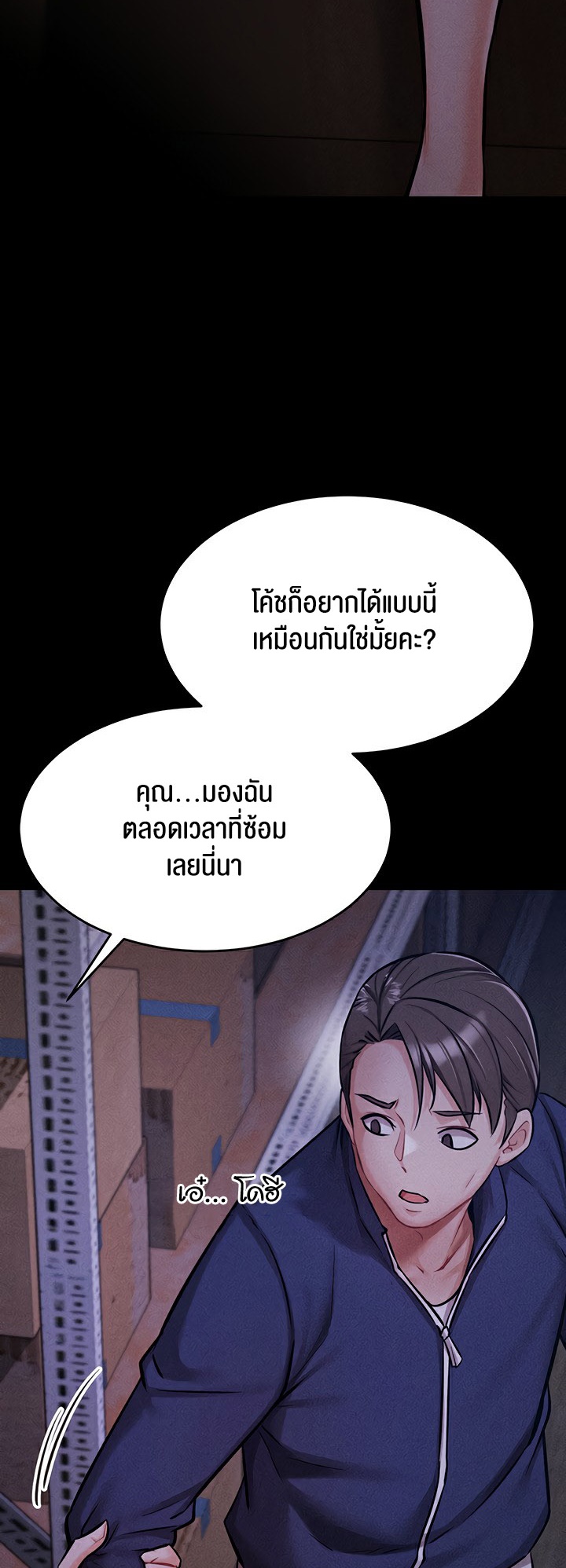 Athletes Village The Trap – Athletes Village The Trap – ตอนที่ 4 หน้า 67