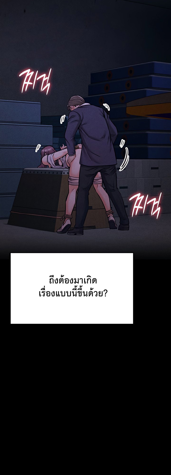 Athletes Village The Trap – Athletes Village The Trap – ตอนที่ 4 หน้า 72