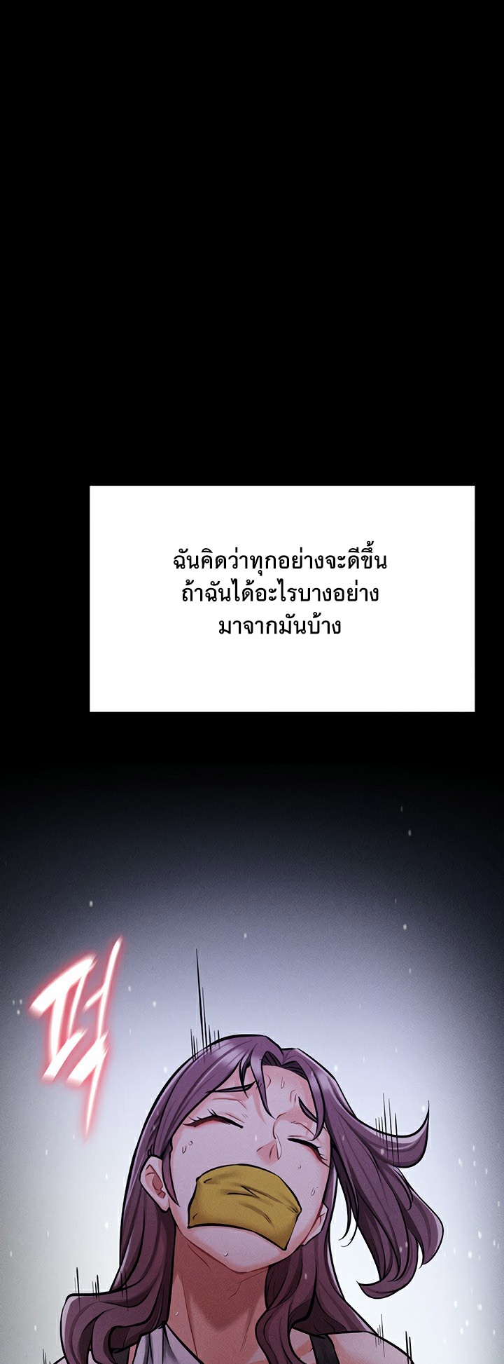 Athletes Village The Trap – Athletes Village The Trap – ตอนที่ 4 หน้า 74