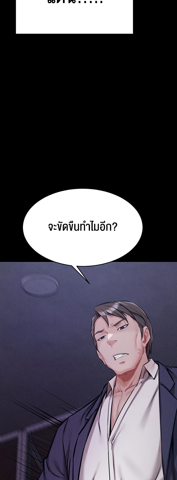Athletes Village The Trap – Athletes Village The Trap – ตอนที่ 4 หน้า 77