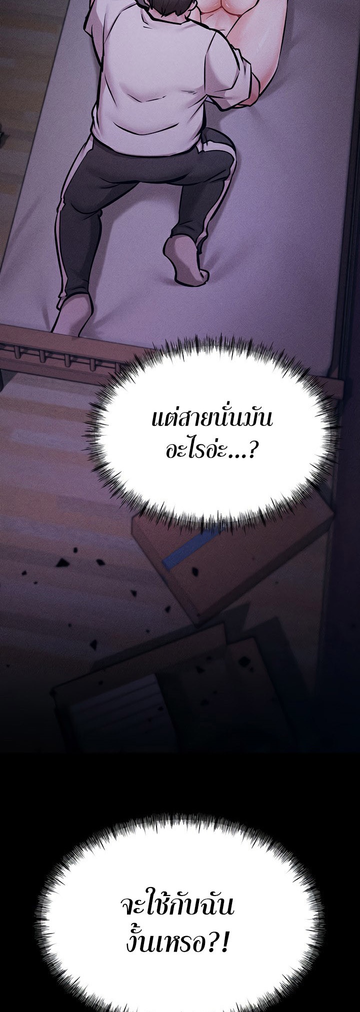 Athletes Village The Trap – Athletes Village The Trap – ตอนที่ 6 หน้า 6