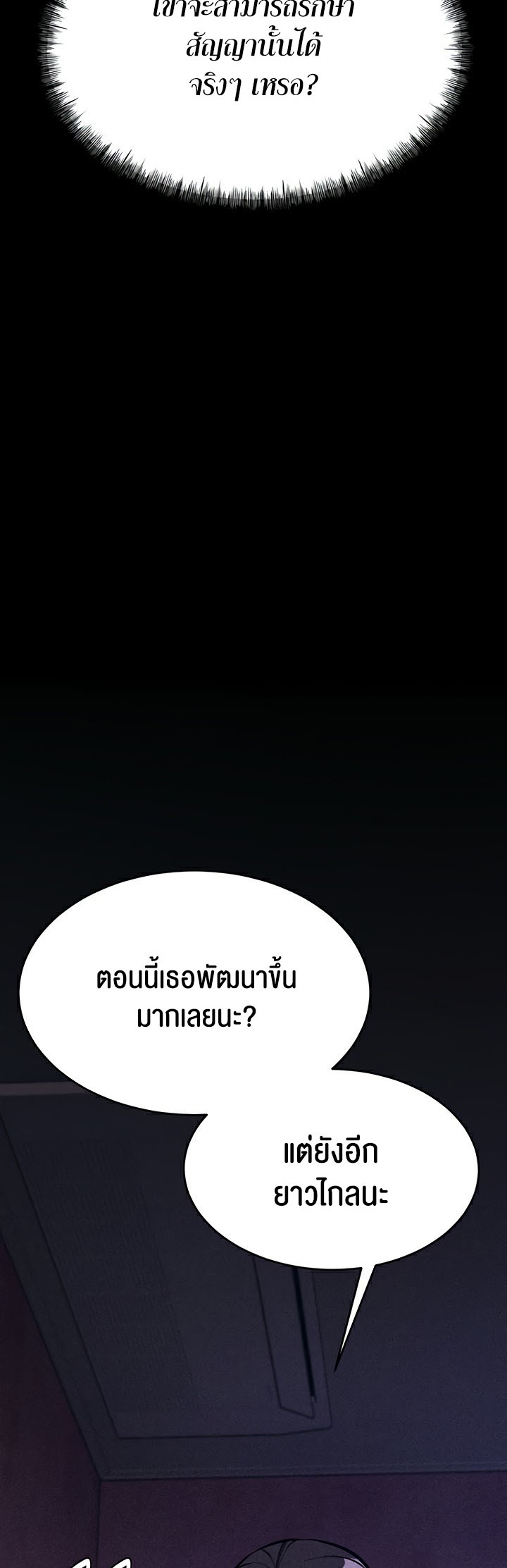 Athletes Village The Trap – Athletes Village The Trap – ตอนที่ 6 หน้า 23