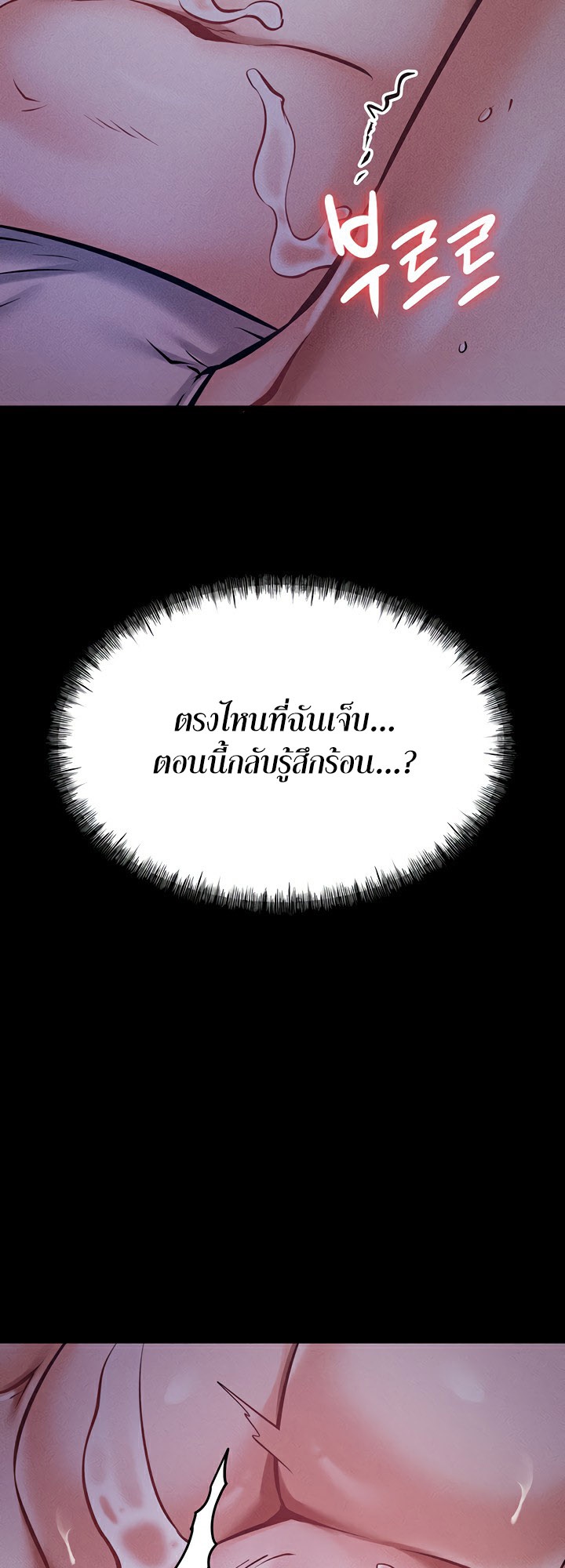 Athletes Village The Trap – Athletes Village The Trap – ตอนที่ 6 หน้า 29